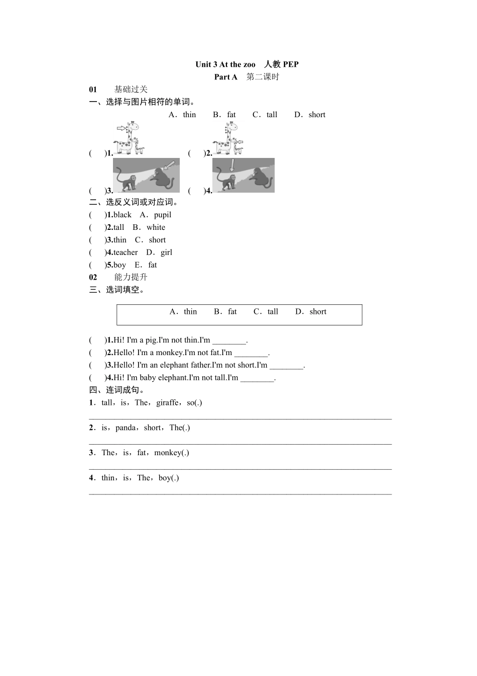 【课时练习三年级下册英语人教版三年级起点Unit 3 02含答案.pdf_第1页