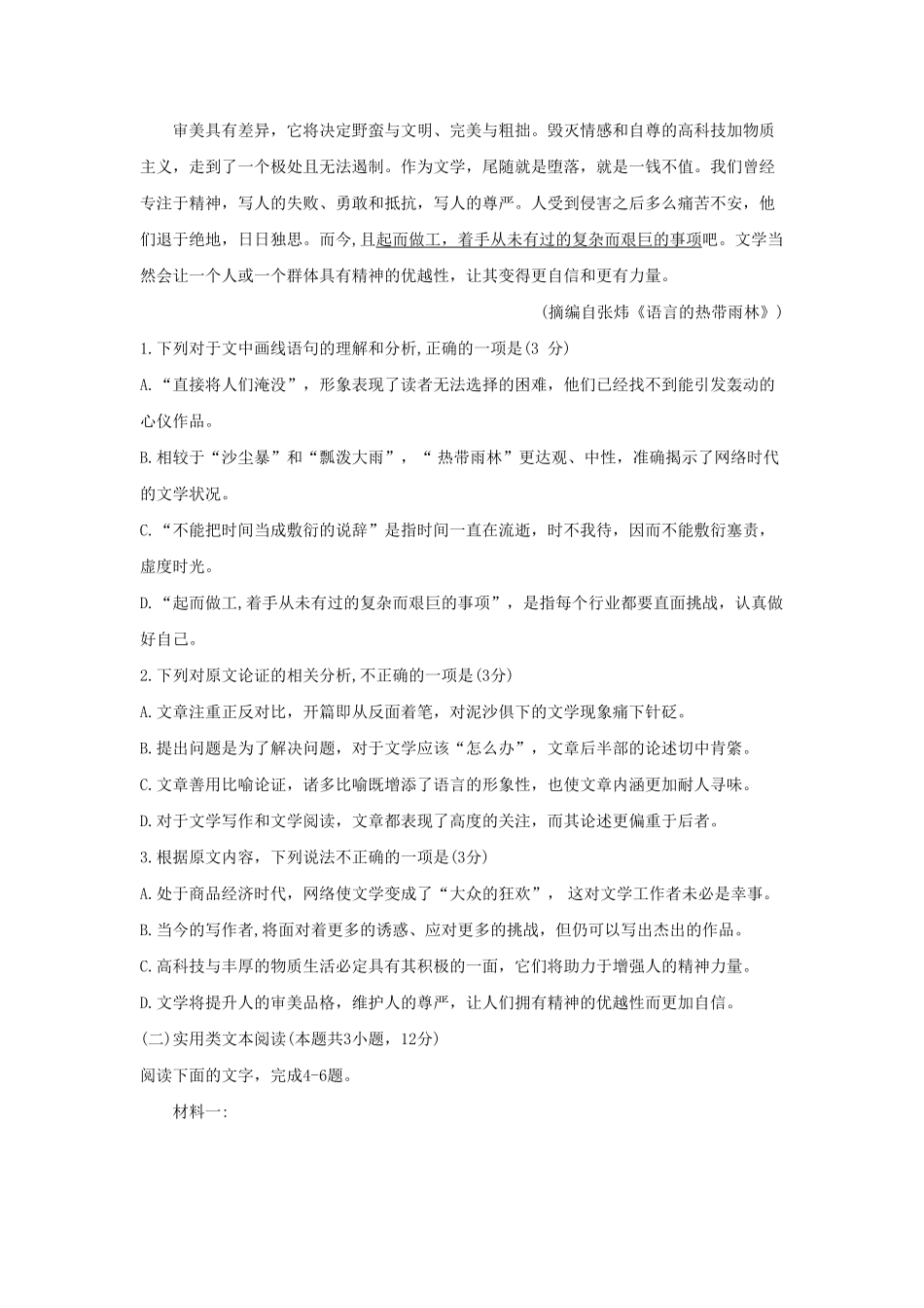 云南省邵通市高一语文上学期期末试卷及答案.pdf_第2页