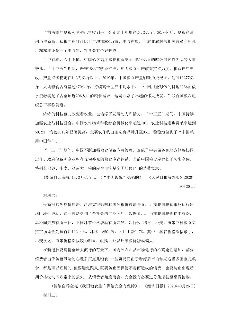 云南省邵通市高一语文上学期期末试卷及答案.pdf_第3页