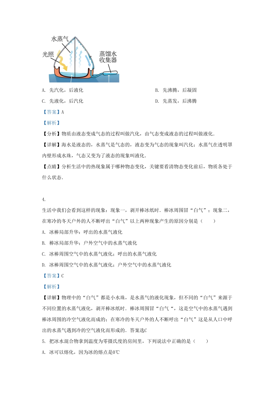 山东省济南市历下区九年级上学期物理竞赛试题及答案.pdf_第2页