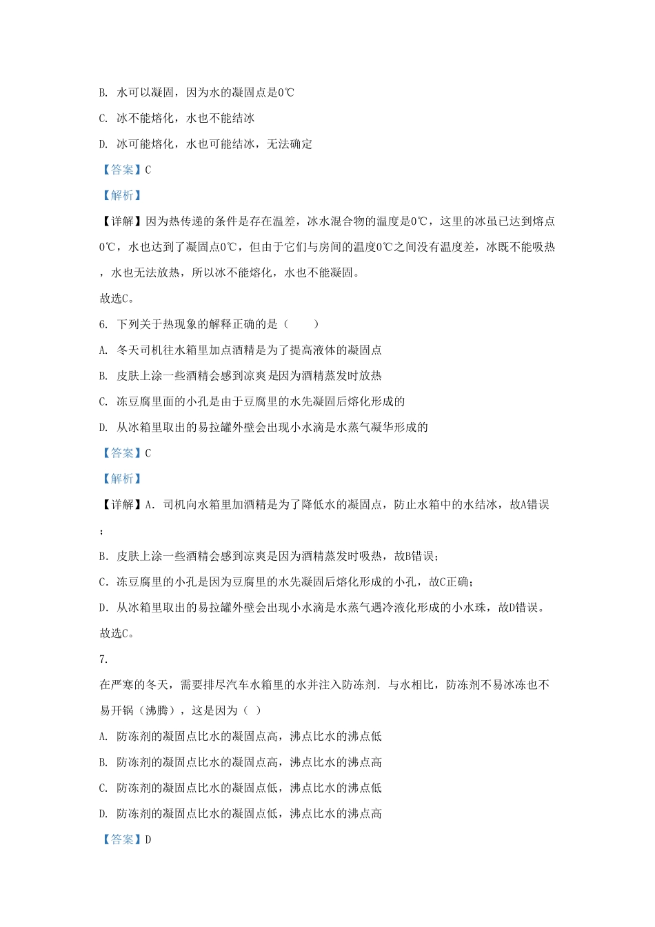 山东省济南市历下区九年级上学期物理竞赛试题及答案.pdf_第3页