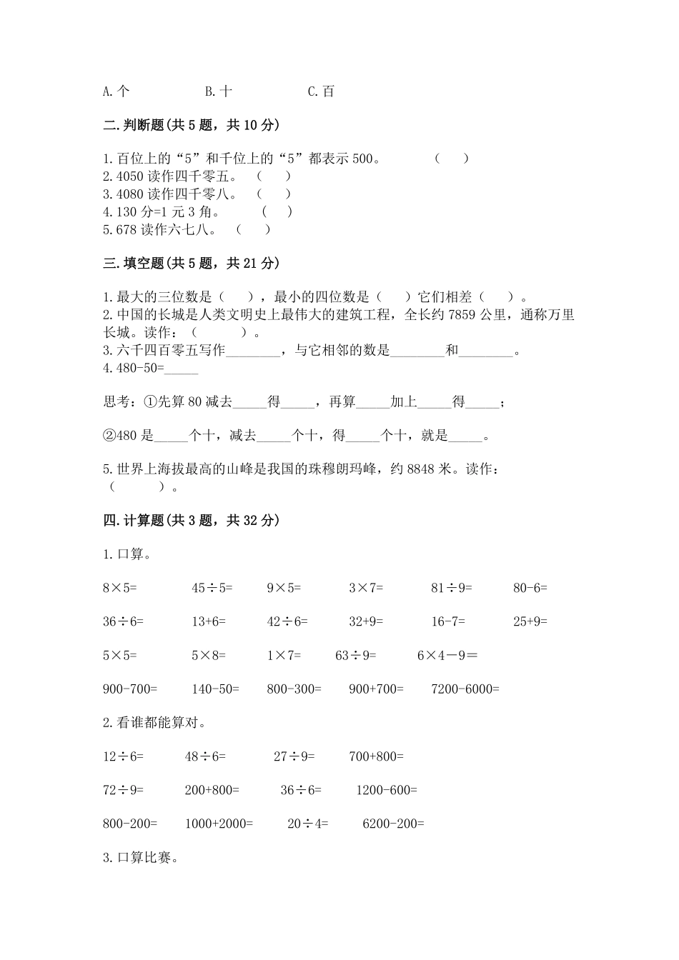 二年级数学北师大版下册第3单元《单元测试》01含答案.pdf_第2页