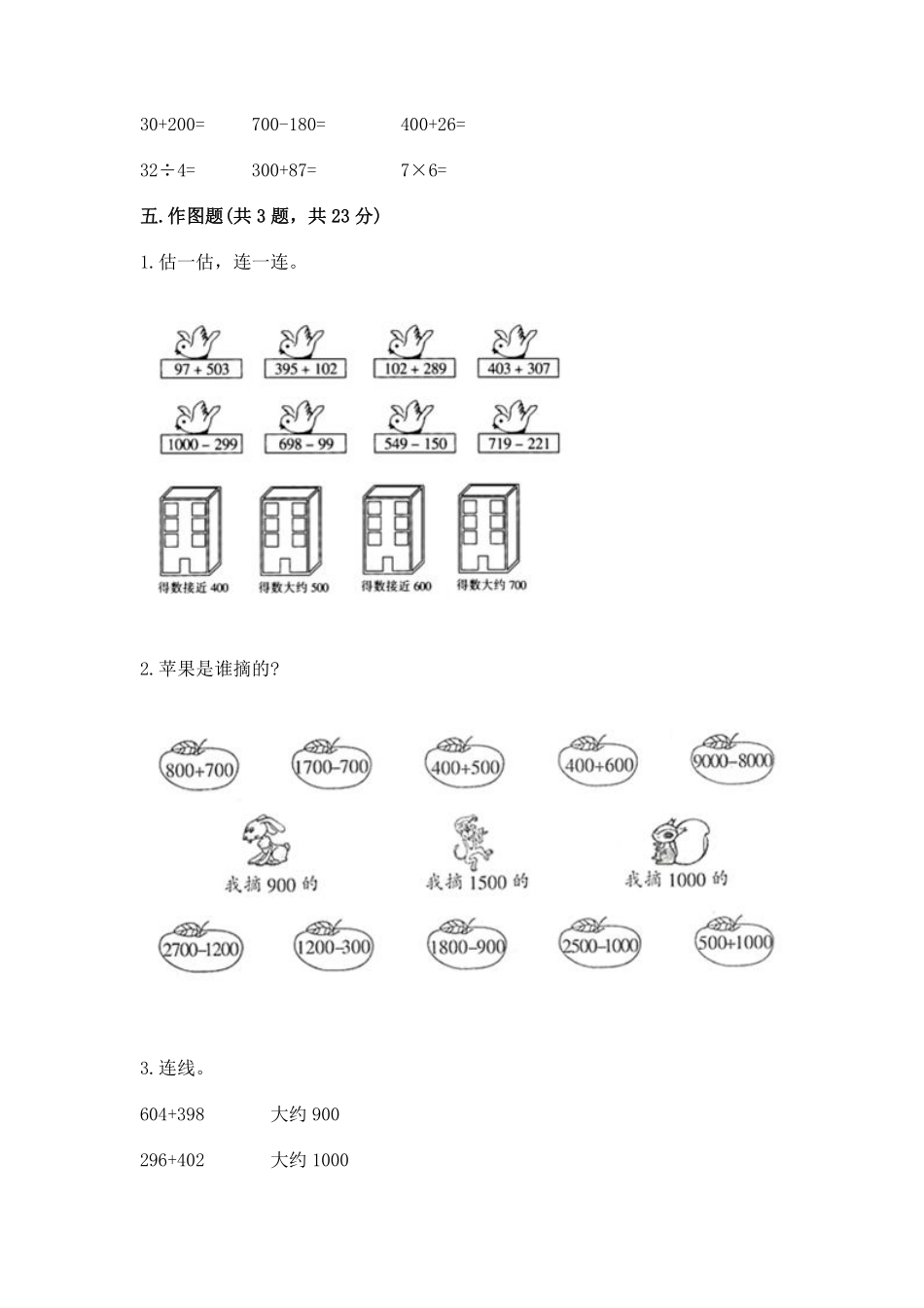 二年级数学北师大版下册第3单元《单元测试》01含答案.pdf_第3页