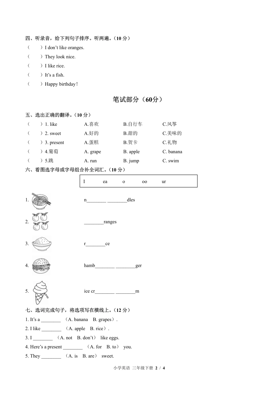 闽教版三年级起点小学英语三年级下册Unit3单元测试01含答案解析.pdf_第2页