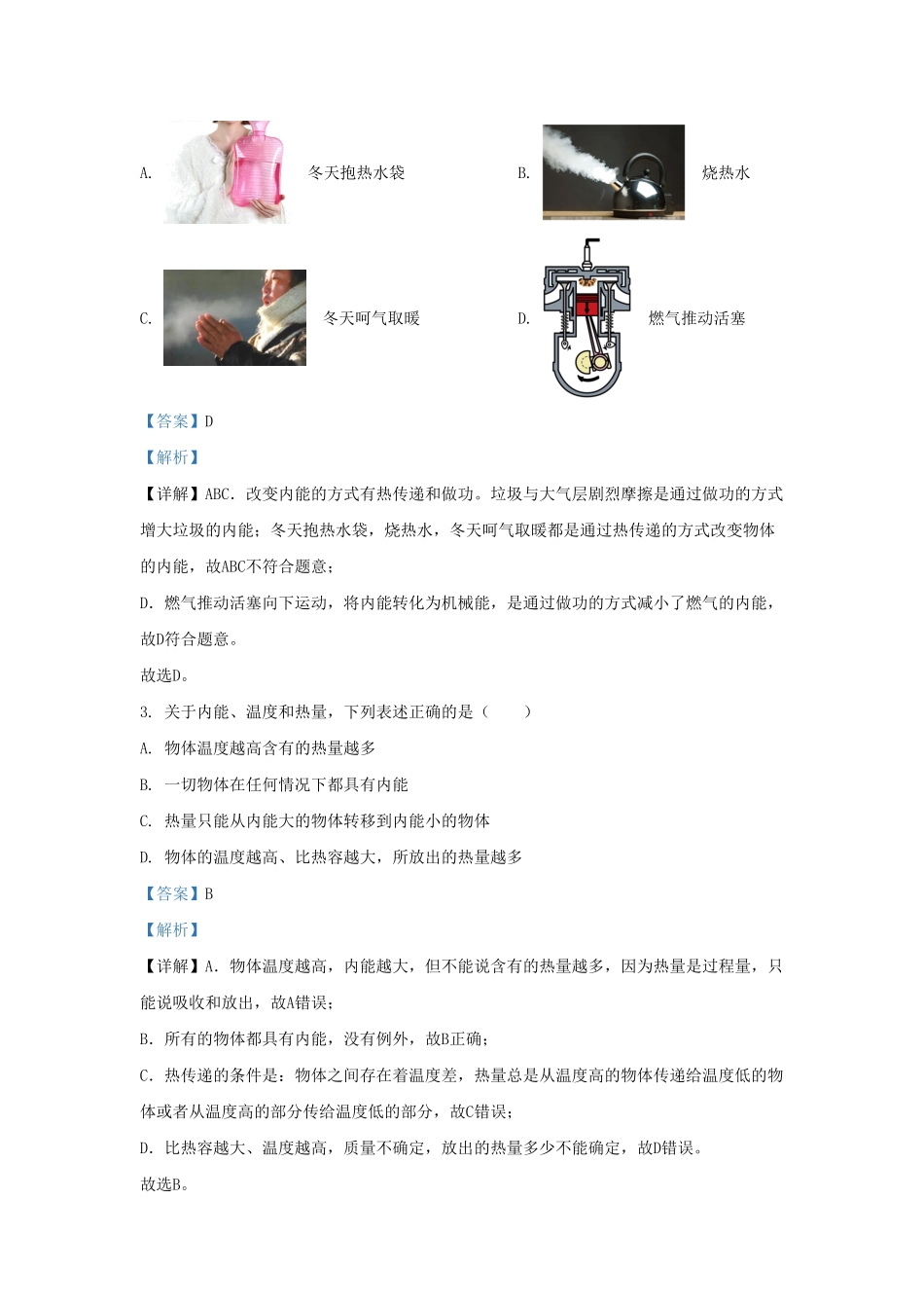 山东省济南市章丘区九年级上学期物理期末试题及答案.pdf_第2页