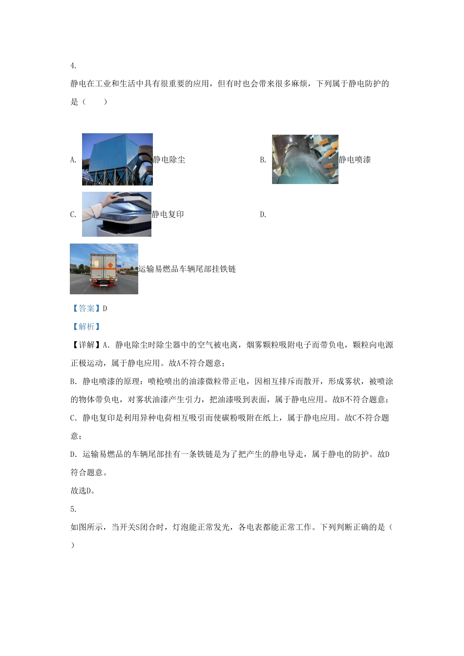 山东省济南市章丘区九年级上学期物理期末试题及答案.pdf_第3页