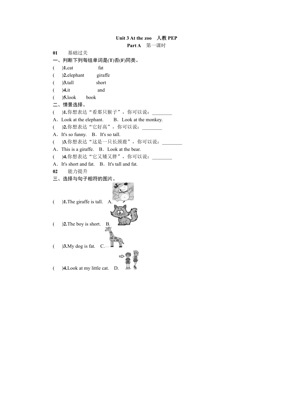 【课时练习三年级下册英语人教版三年级起点Unit 3 01含答案.pdf_第1页