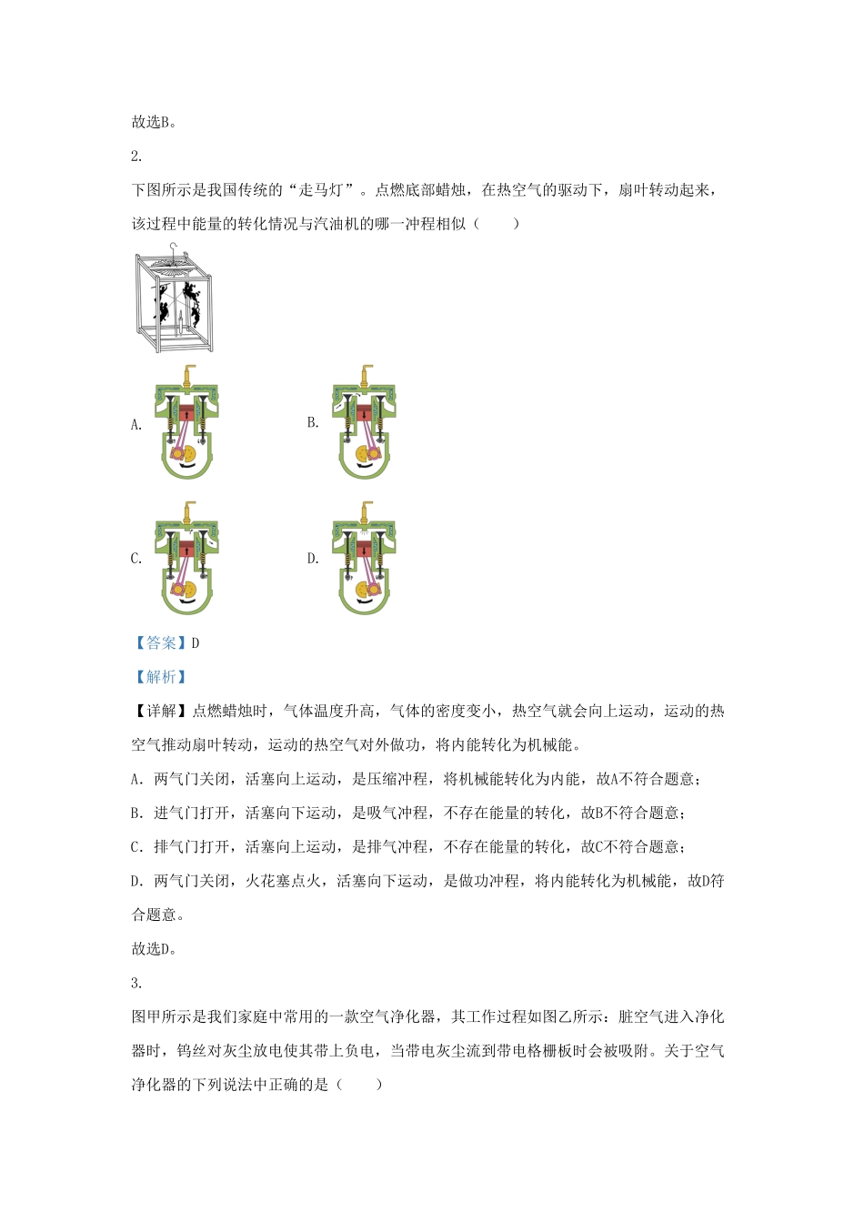 山东省济南市历城区九年级上学期物理期中试题及答案.pdf_第2页