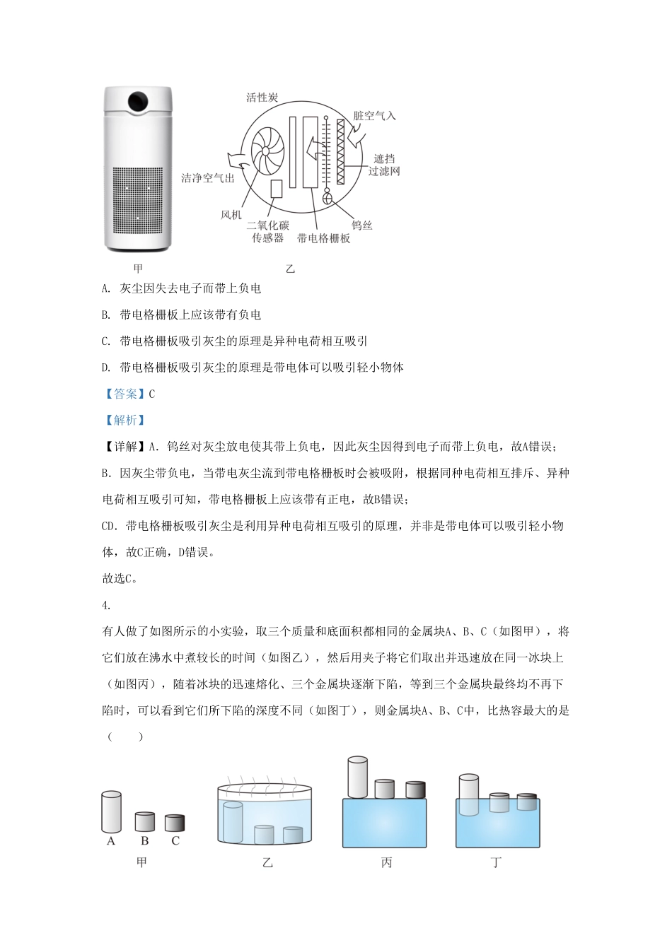山东省济南市历城区九年级上学期物理期中试题及答案.pdf_第3页