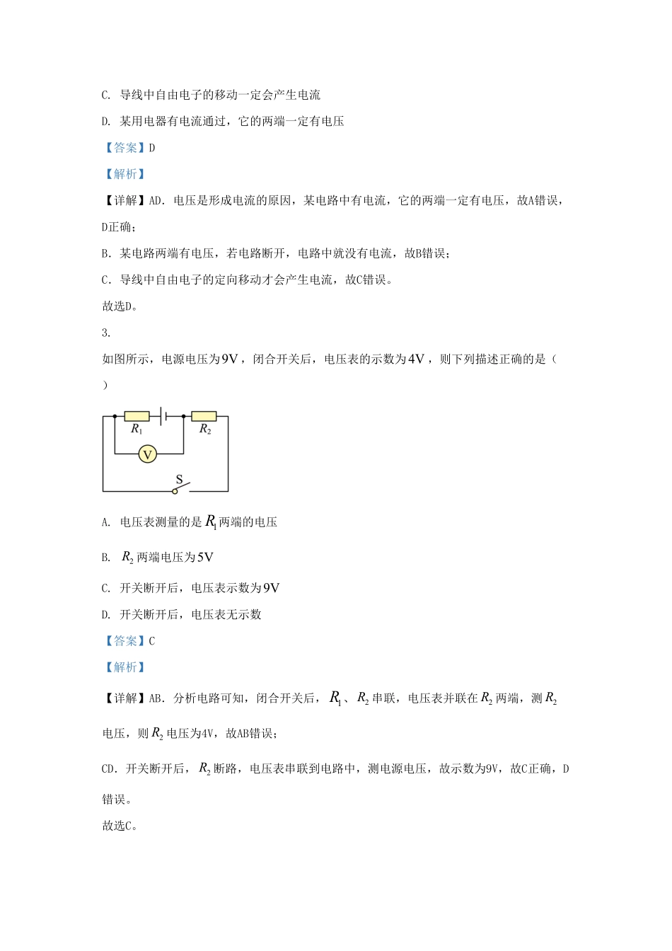 山东省济南市章丘区九年级上学期物理12月月考试题及答案.pdf_第2页