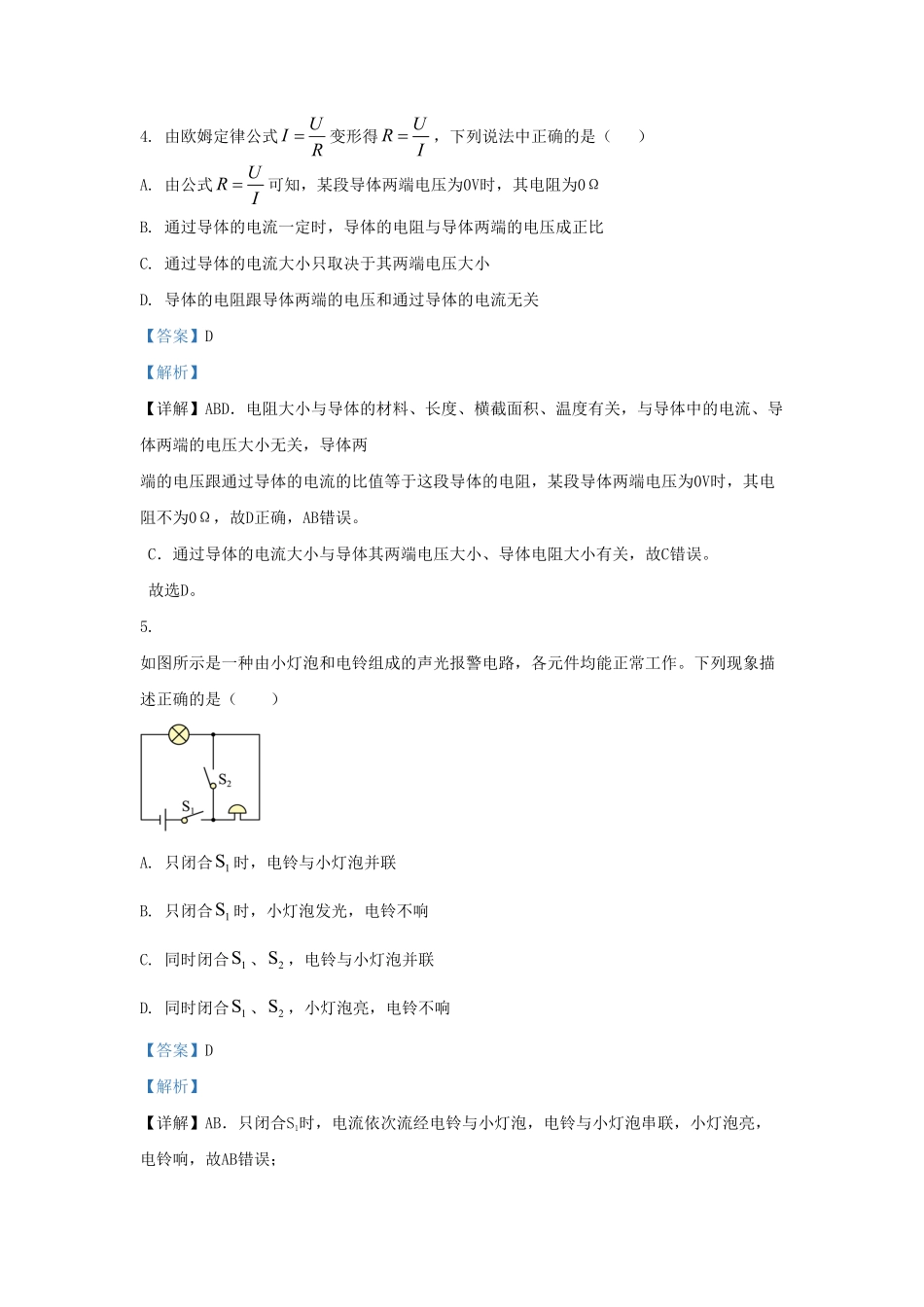 山东省济南市章丘区九年级上学期物理12月月考试题及答案.pdf_第3页
