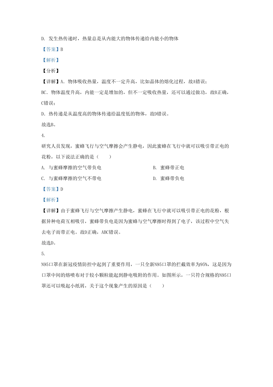 山东省济南市历城区九年级上学期物理10月月考试题及答案.pdf_第2页
