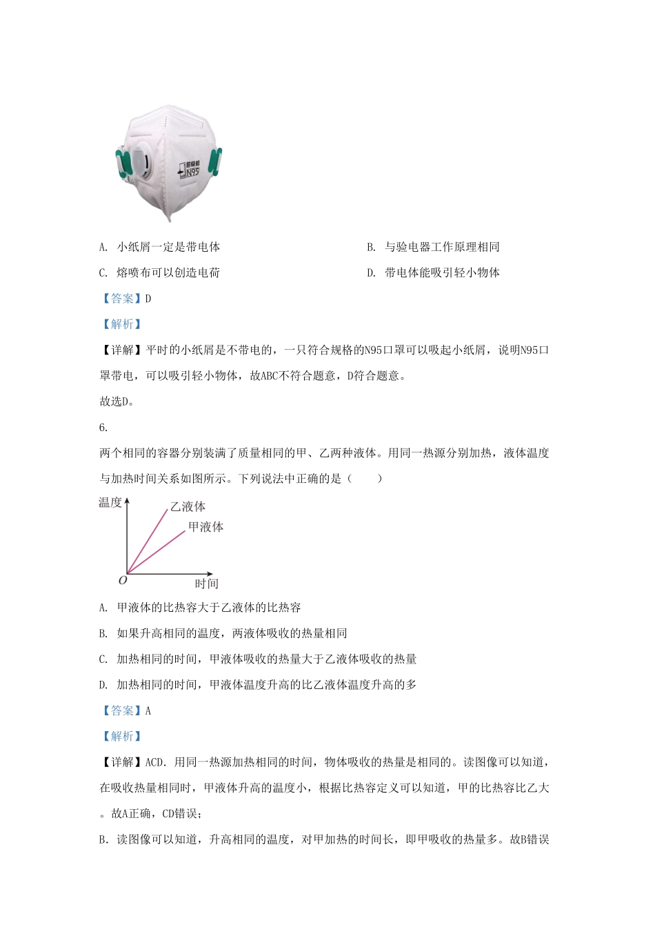 山东省济南市历城区九年级上学期物理10月月考试题及答案.pdf_第3页