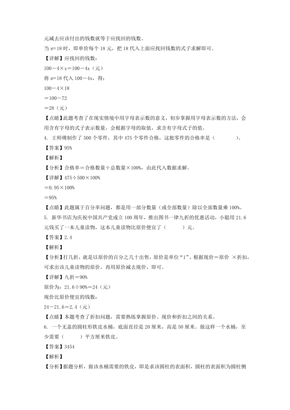 陕西省西安市蓝田县六年级下册期末数学试卷及答案(北师大版).pdf_第2页