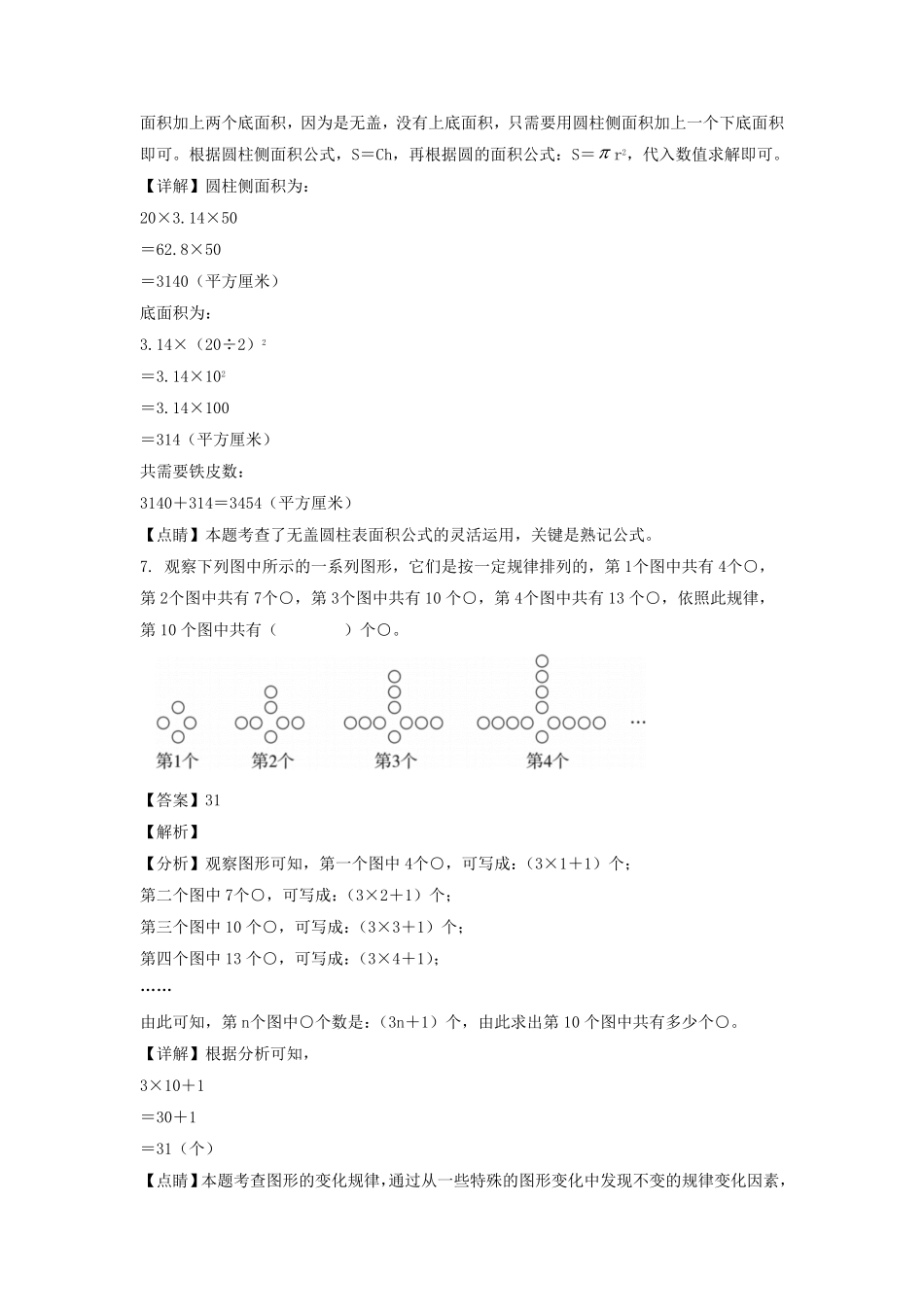 陕西省西安市蓝田县六年级下册期末数学试卷及答案(北师大版).pdf_第3页