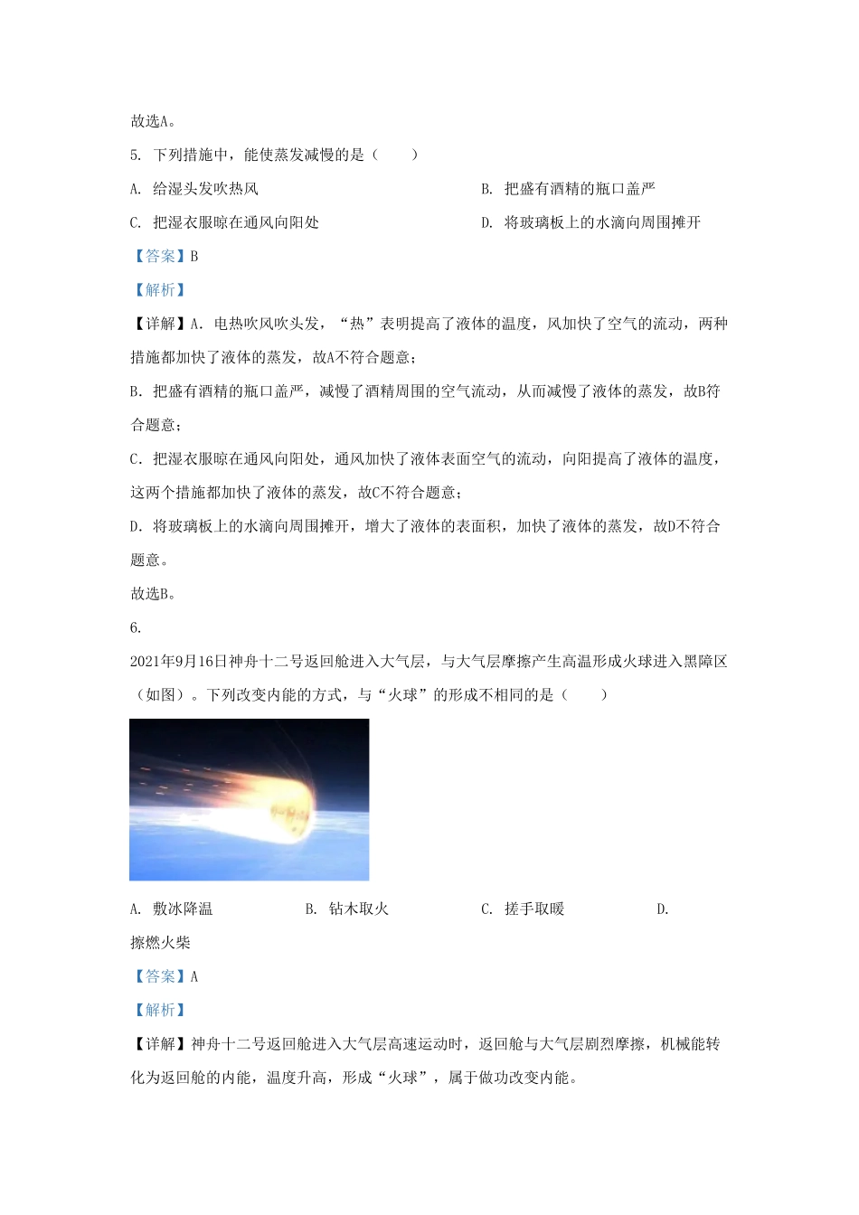 山东省济南市天桥区九年级上学期物理期中试题及答案.pdf_第3页