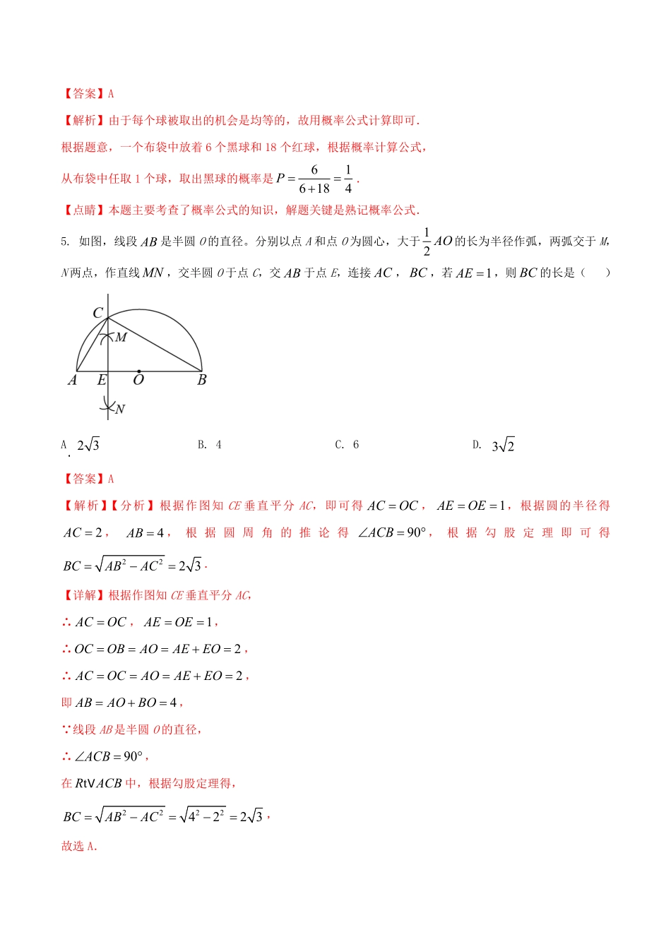 部编数学九年级上册20232024人教版九年数学上册期末考试核心素养达标检测试卷08解析版含答案.pdf_第2页