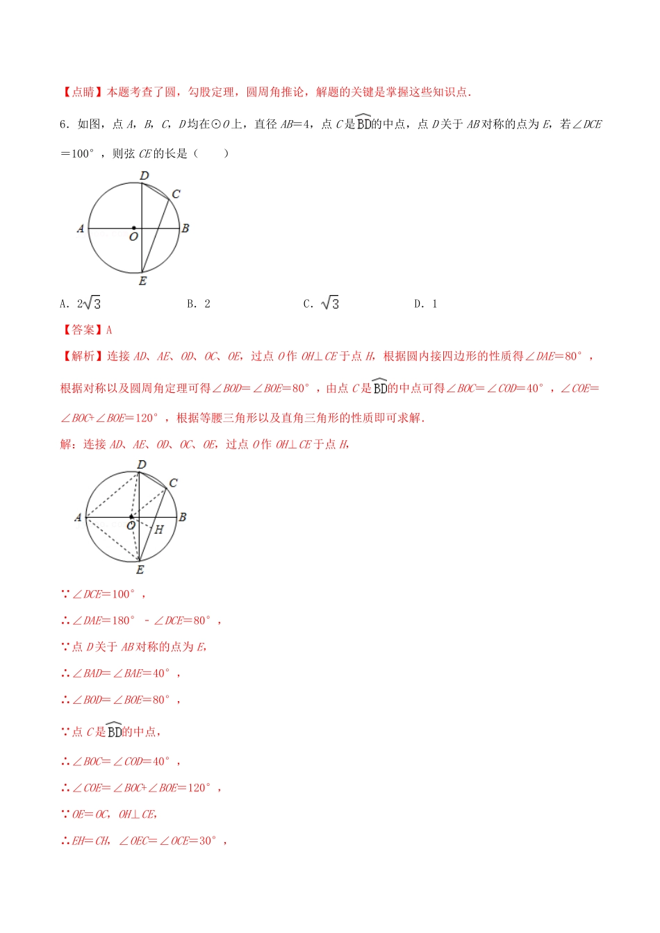 部编数学九年级上册20232024人教版九年数学上册期末考试核心素养达标检测试卷08解析版含答案.pdf_第3页