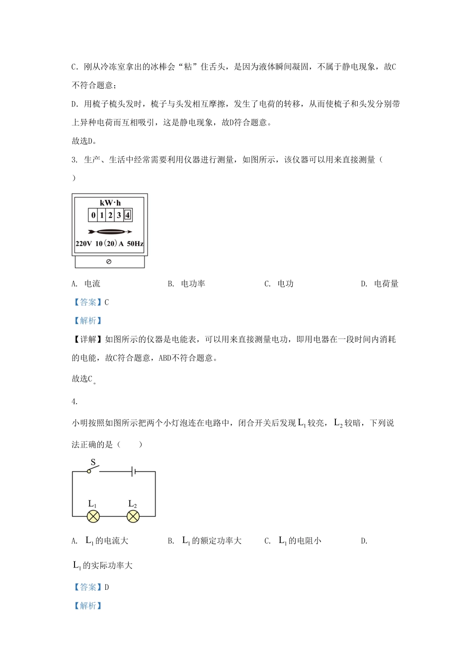 山东省济南市莱芜区九年级上学期物理期末试题及答案.pdf_第2页