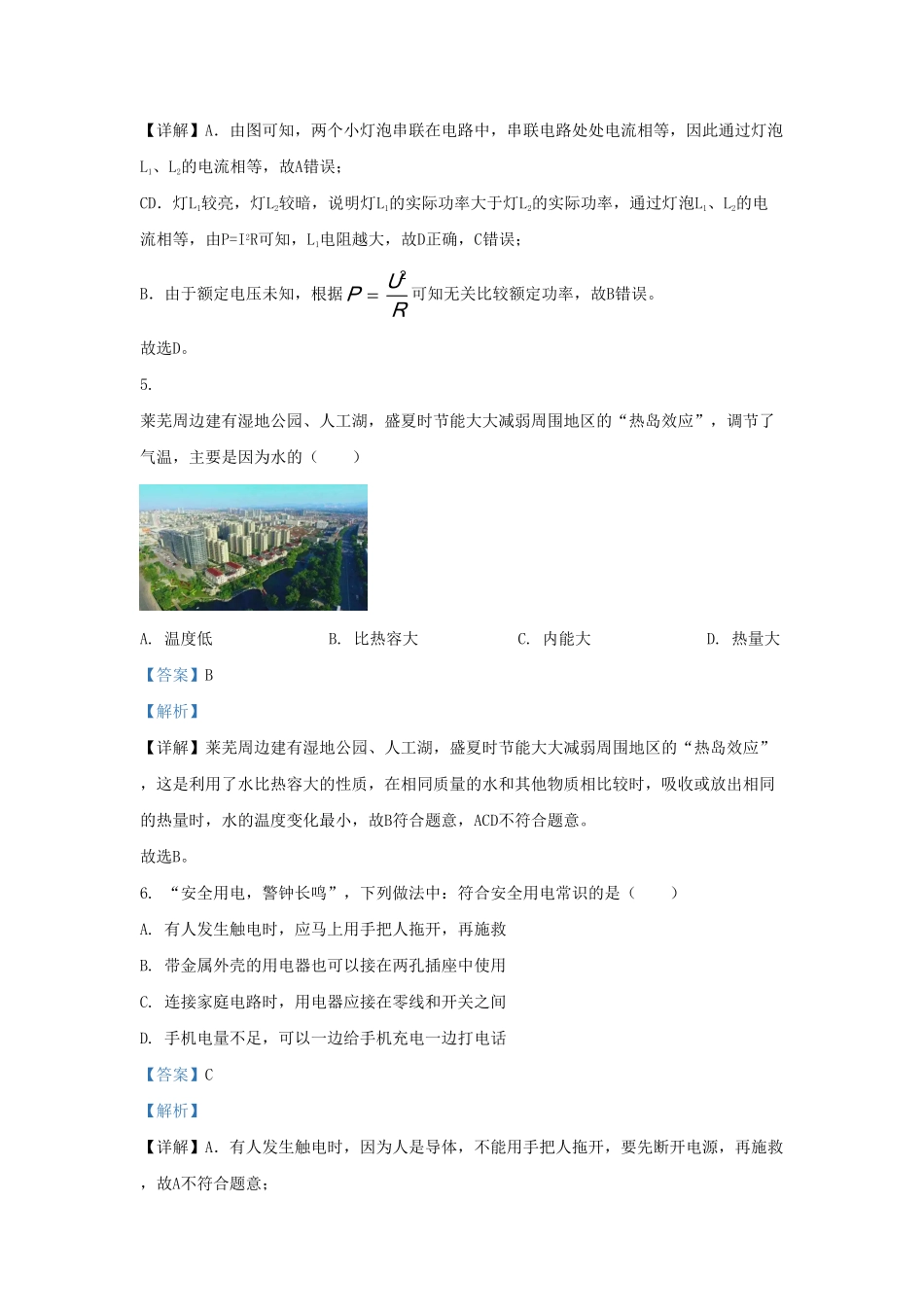 山东省济南市莱芜区九年级上学期物理期末试题及答案.pdf_第3页