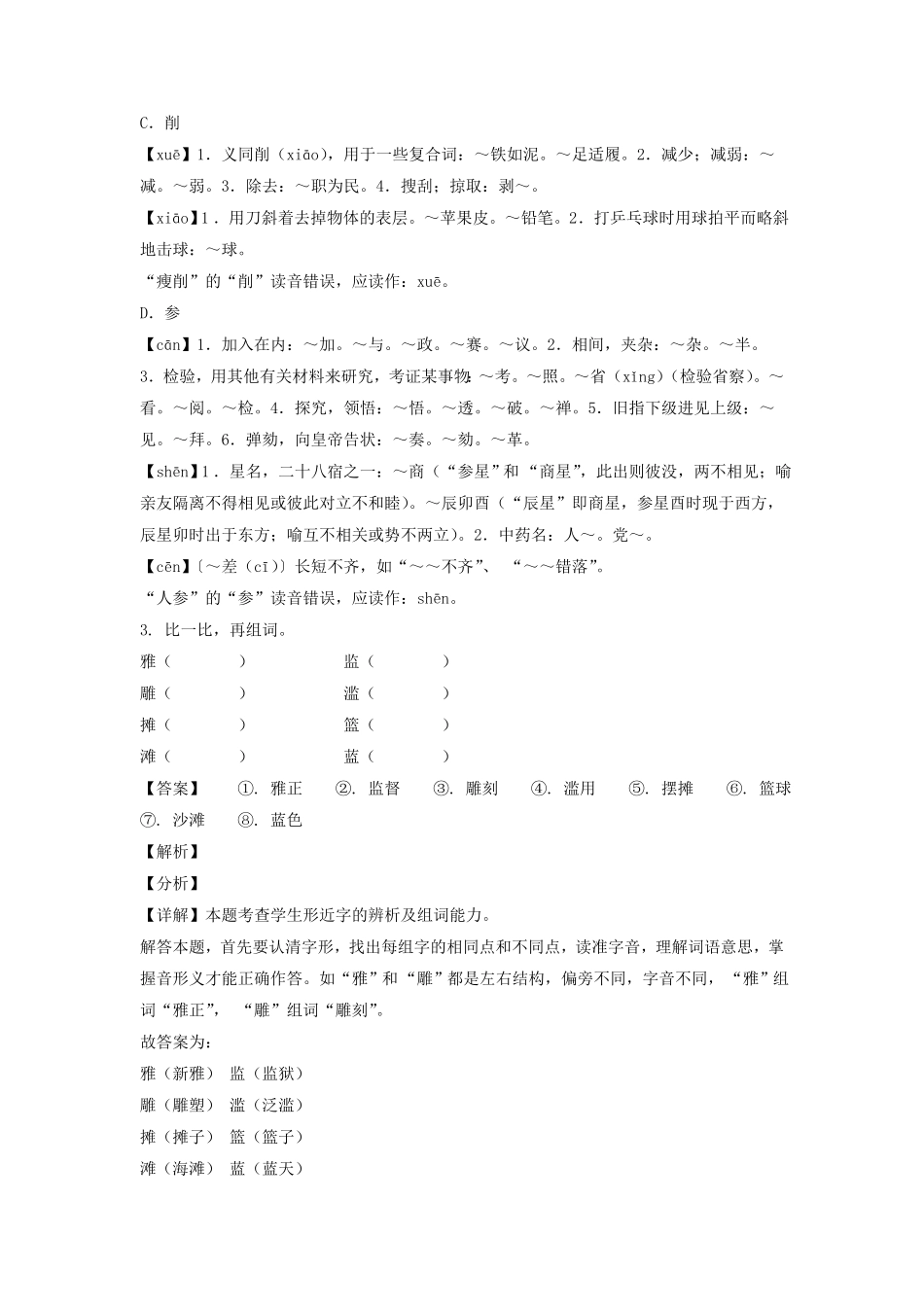11月山东菏泽市巨野县六年级上册语文月考试卷及答案部编版.pdf_第2页