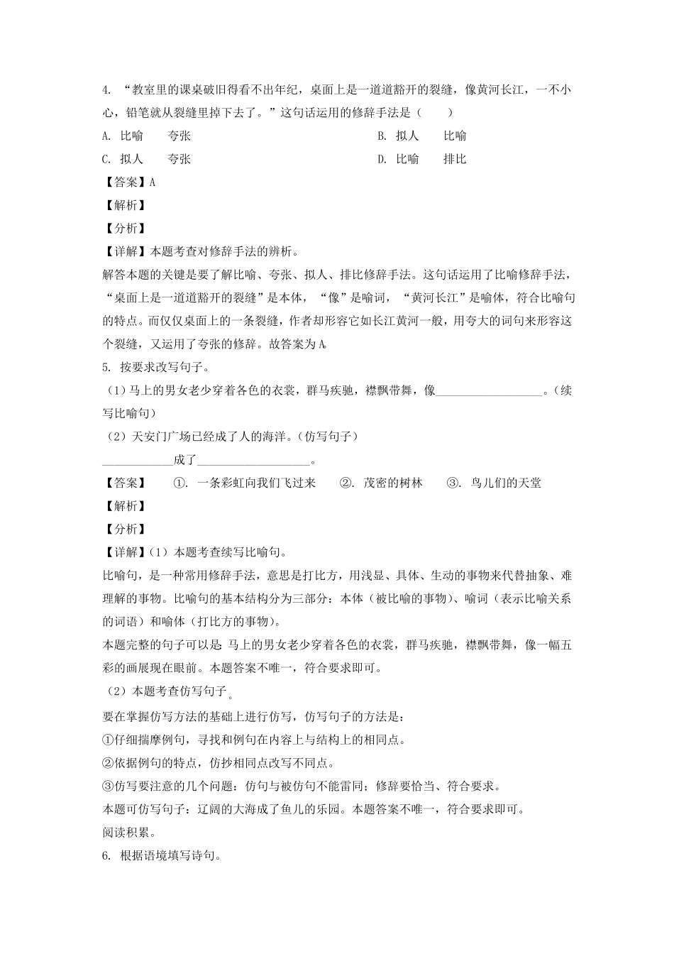 11月山东菏泽市巨野县六年级上册语文月考试卷及答案部编版.pdf_第3页