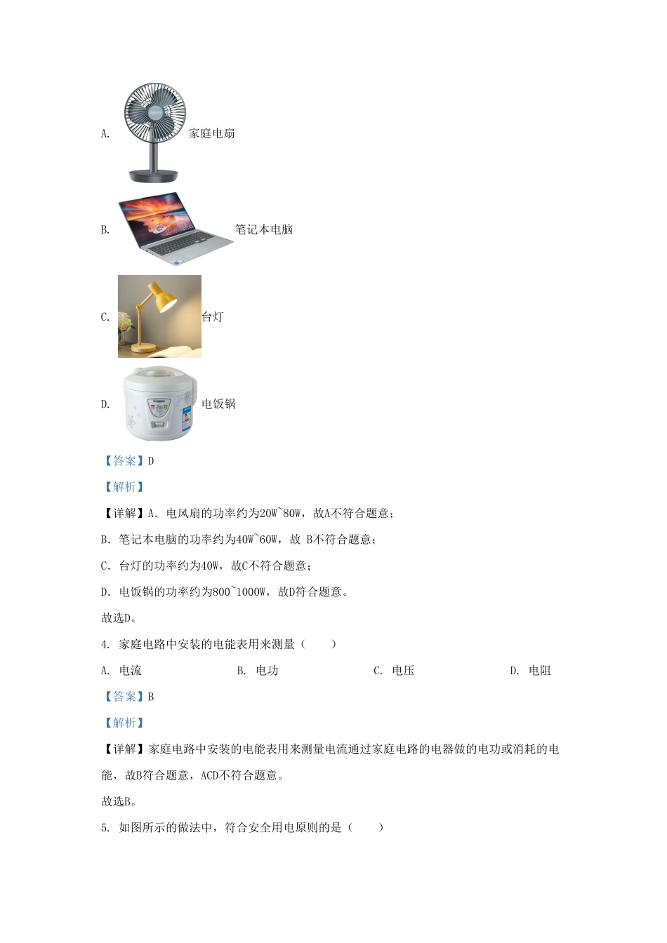 山东省济南市天桥区九年级上学期物理第三次月考试题及答案.pdf_第2页