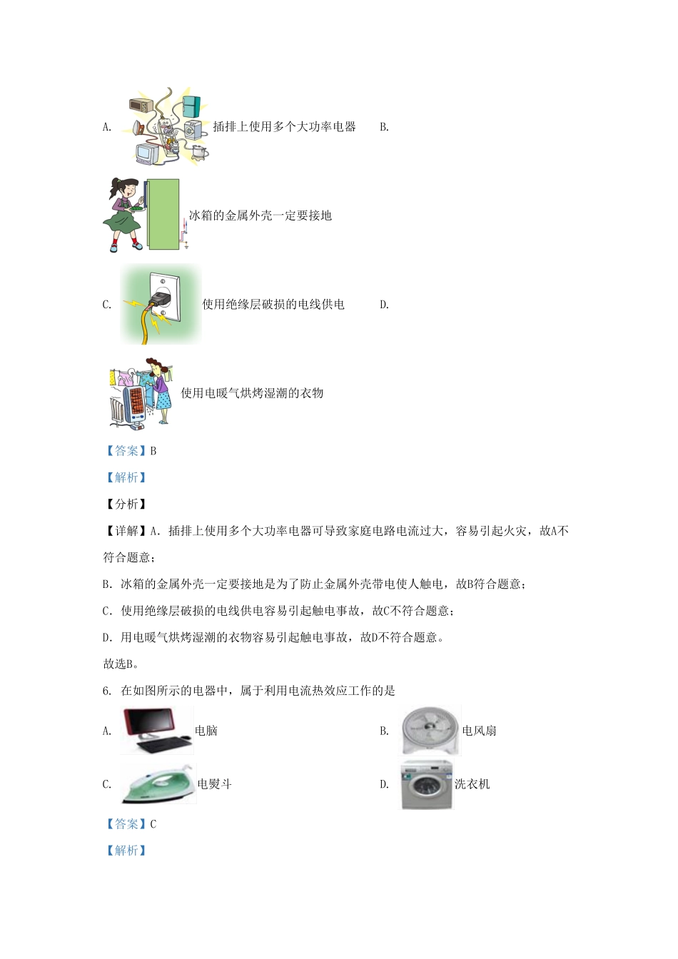 山东省济南市天桥区九年级上学期物理第三次月考试题及答案.pdf_第3页