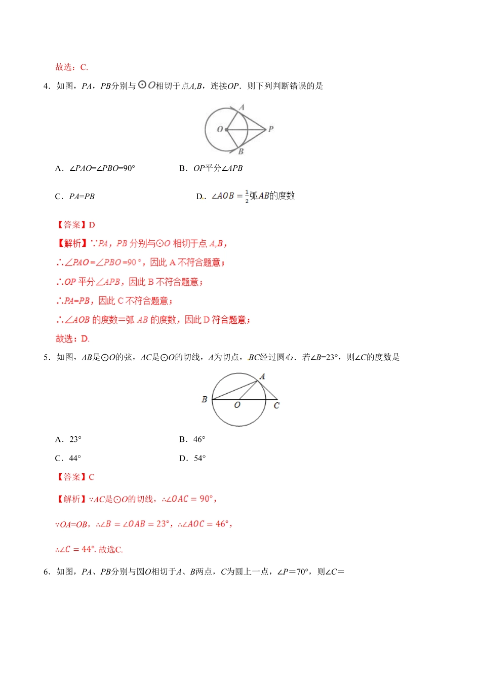 24.2.2直线和圆的位置关系九年级数学人教版上册解析版.pdf_第2页