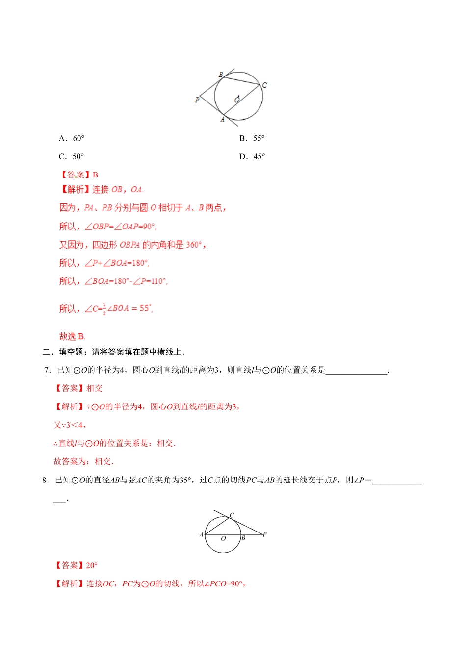 24.2.2直线和圆的位置关系九年级数学人教版上册解析版.pdf_第3页