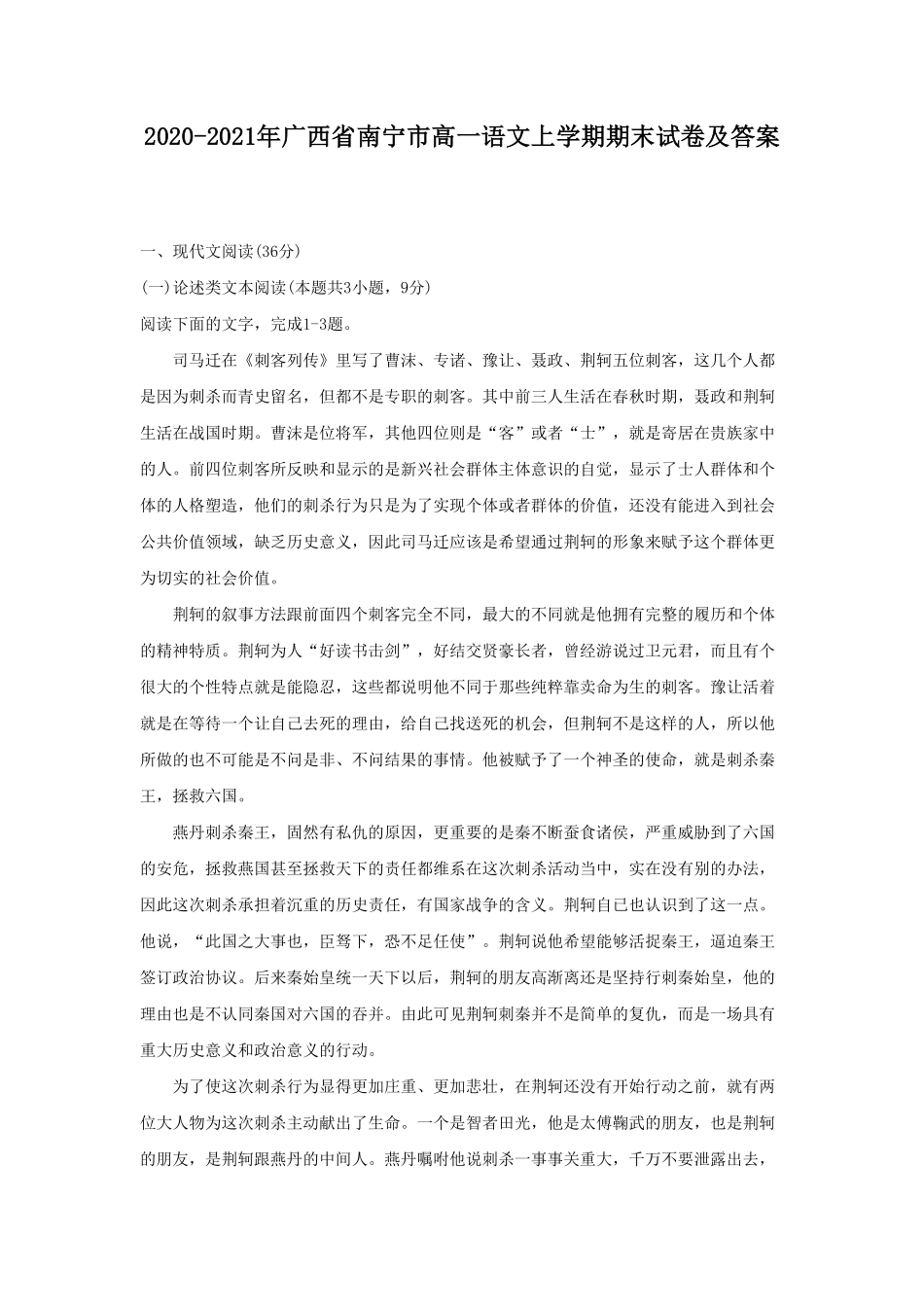 广西省南宁市高一语文上学期期末试卷及答案.pdf_第1页