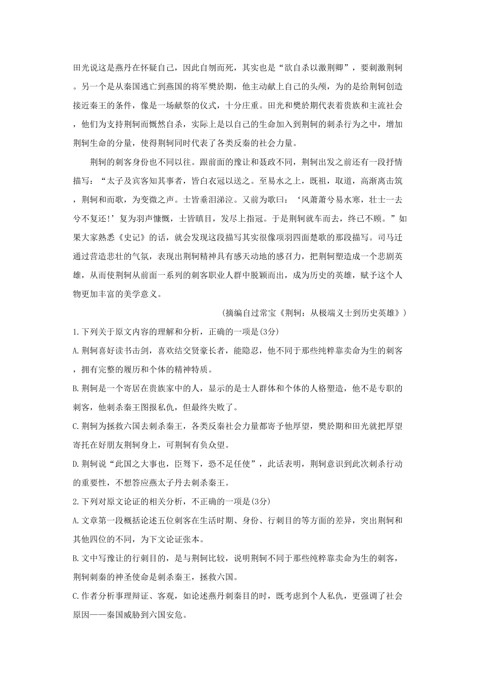 广西省南宁市高一语文上学期期末试卷及答案.pdf_第2页