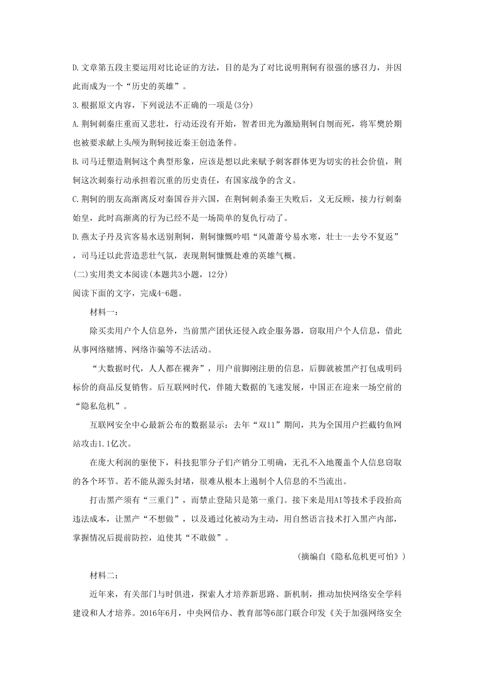 广西省南宁市高一语文上学期期末试卷及答案.pdf_第3页