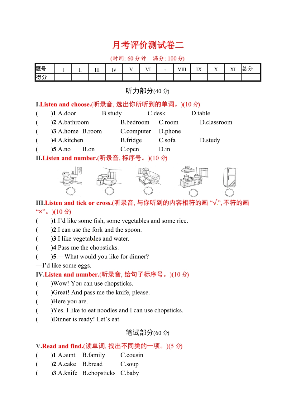 人教PEP版英语四年级上册试题－月考评价测试卷二｜含答案.pdf_第1页