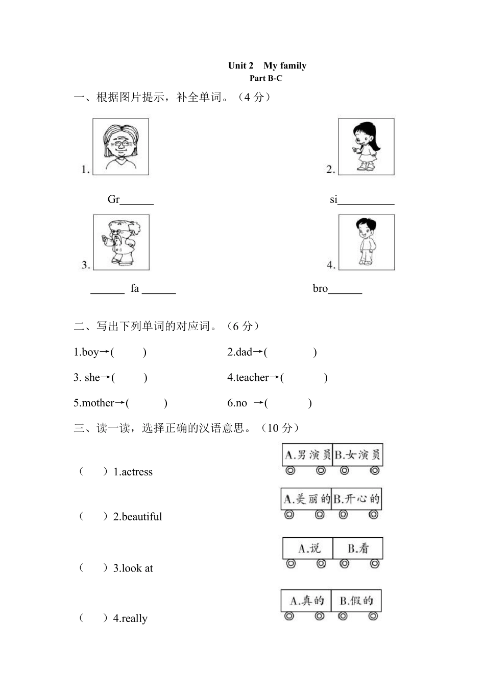 【课时练习三年级下册英语人教版三年级起点Unit 2 04含答案.pdf_第1页