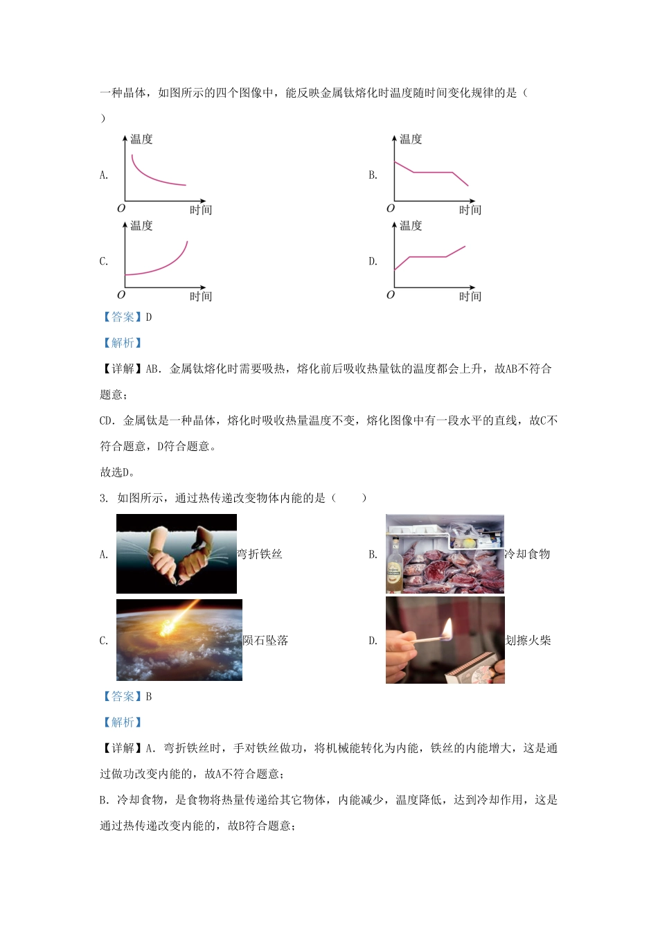 山东省济南市市中区九年级上学期物理期中试题及答案.pdf_第2页