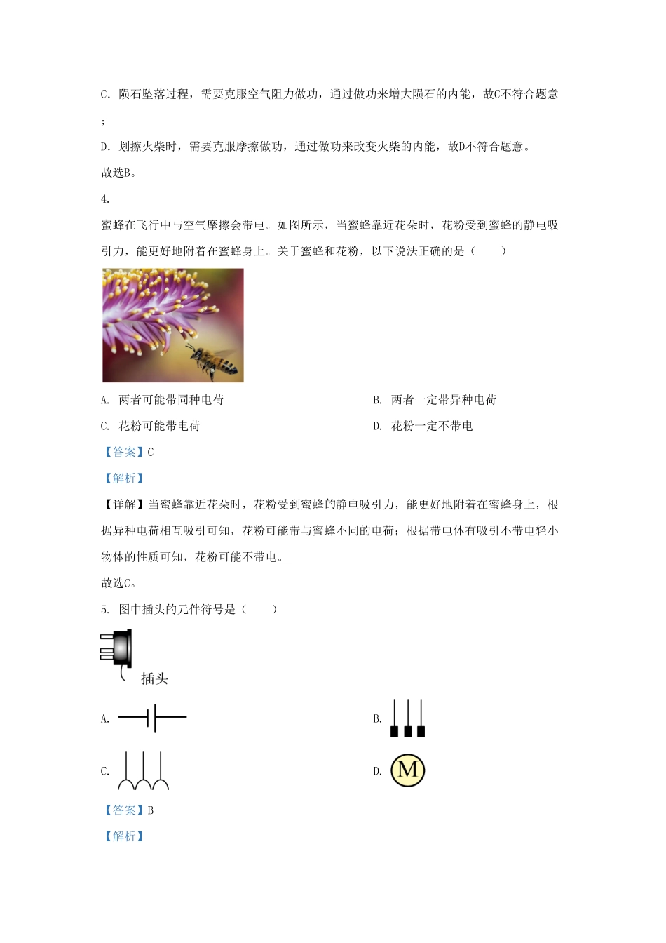 山东省济南市市中区九年级上学期物理期中试题及答案.pdf_第3页