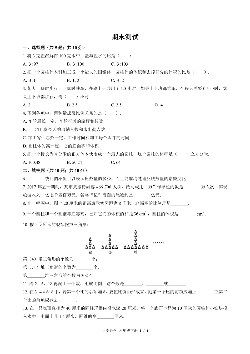 苏教版小学数学六年级下册期末测试03含答案解析.pdf_第1页