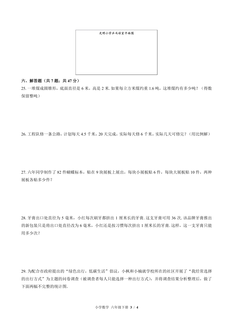 苏教版小学数学六年级下册期末测试03含答案解析.pdf_第3页