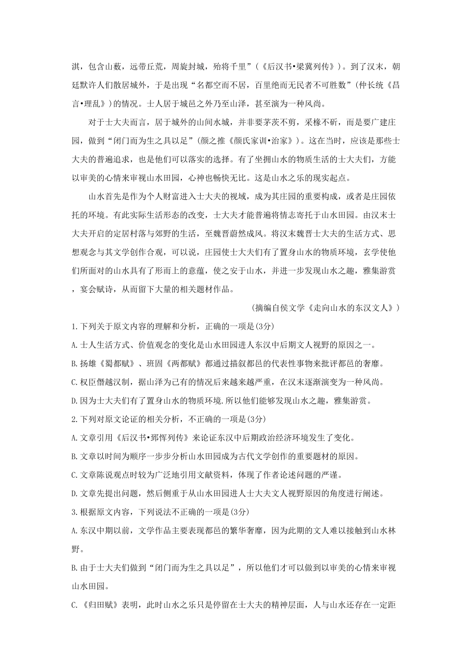 广西省贵港市高一语文上学期期末试卷及答案.pdf_第2页