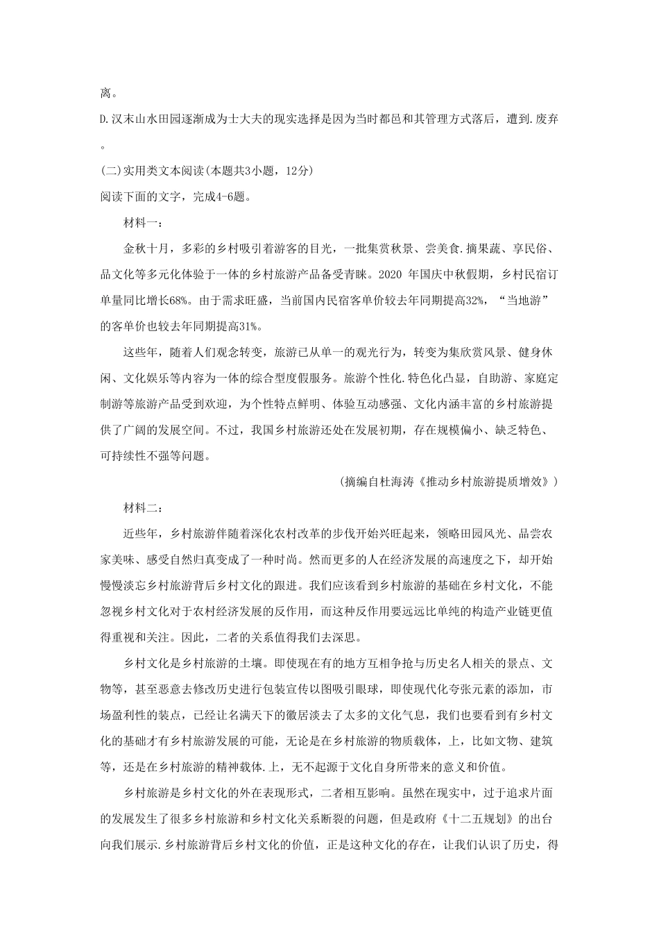 广西省贵港市高一语文上学期期末试卷及答案.pdf_第3页