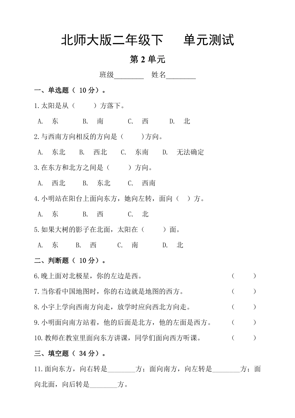 二年级数学北师大版下册第2单元《单元测试》04含答案.pdf_第1页