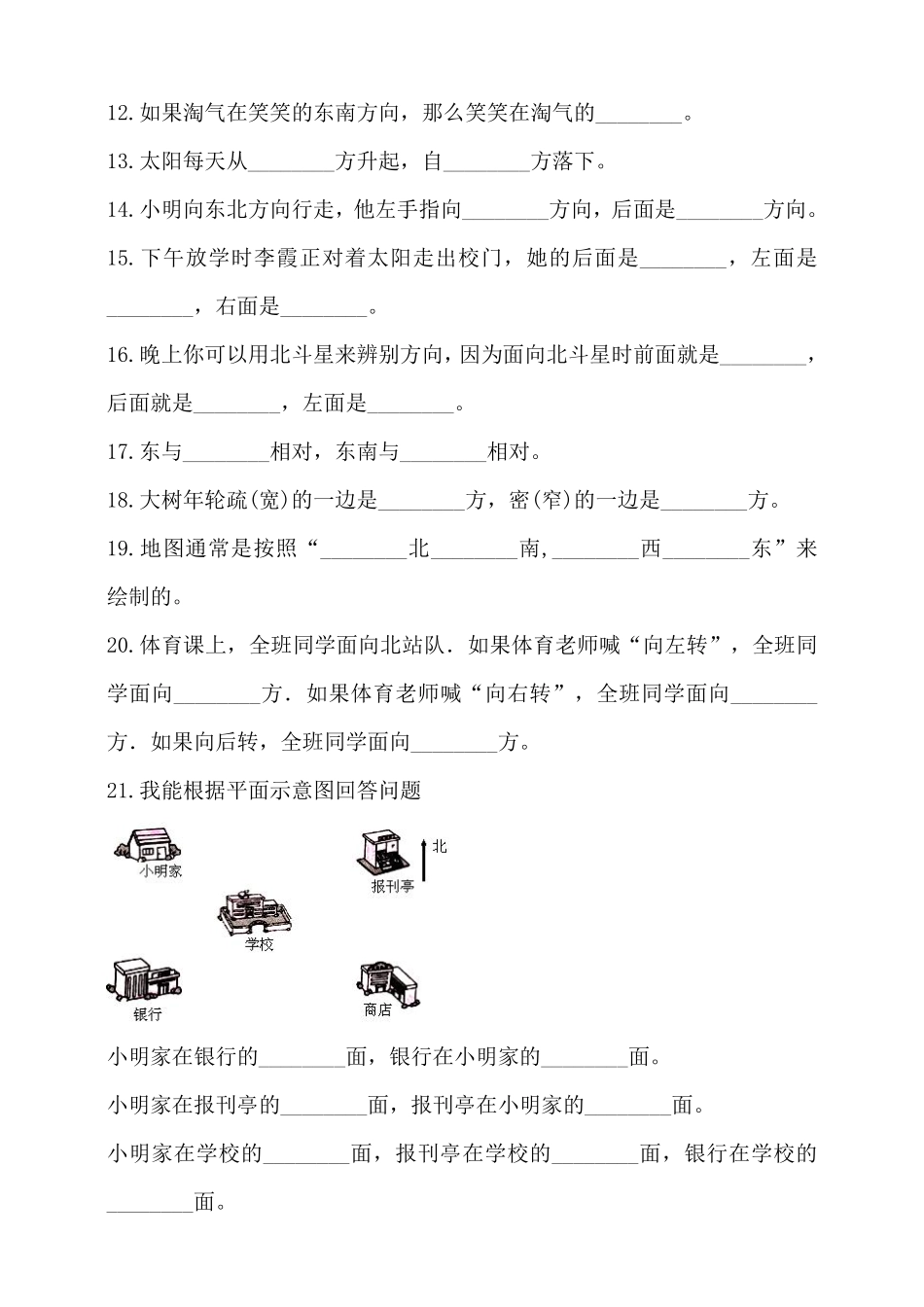 二年级数学北师大版下册第2单元《单元测试》04含答案.pdf_第2页
