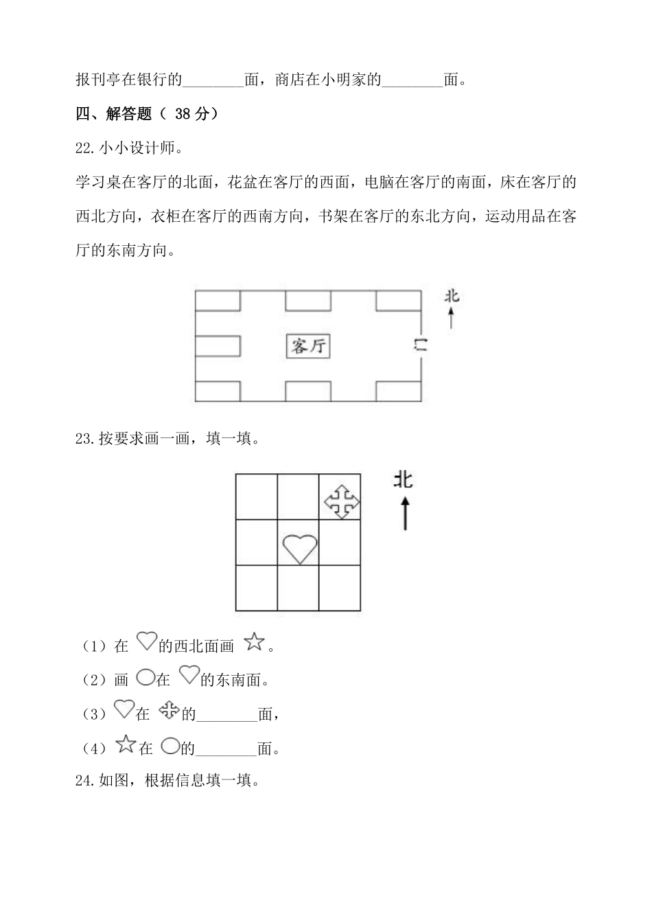 二年级数学北师大版下册第2单元《单元测试》04含答案.pdf_第3页