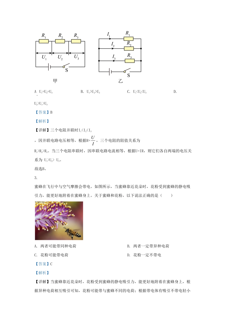 山东省济南市莱芜区九年级上学期物理第二次月考试题及答案.pdf_第2页