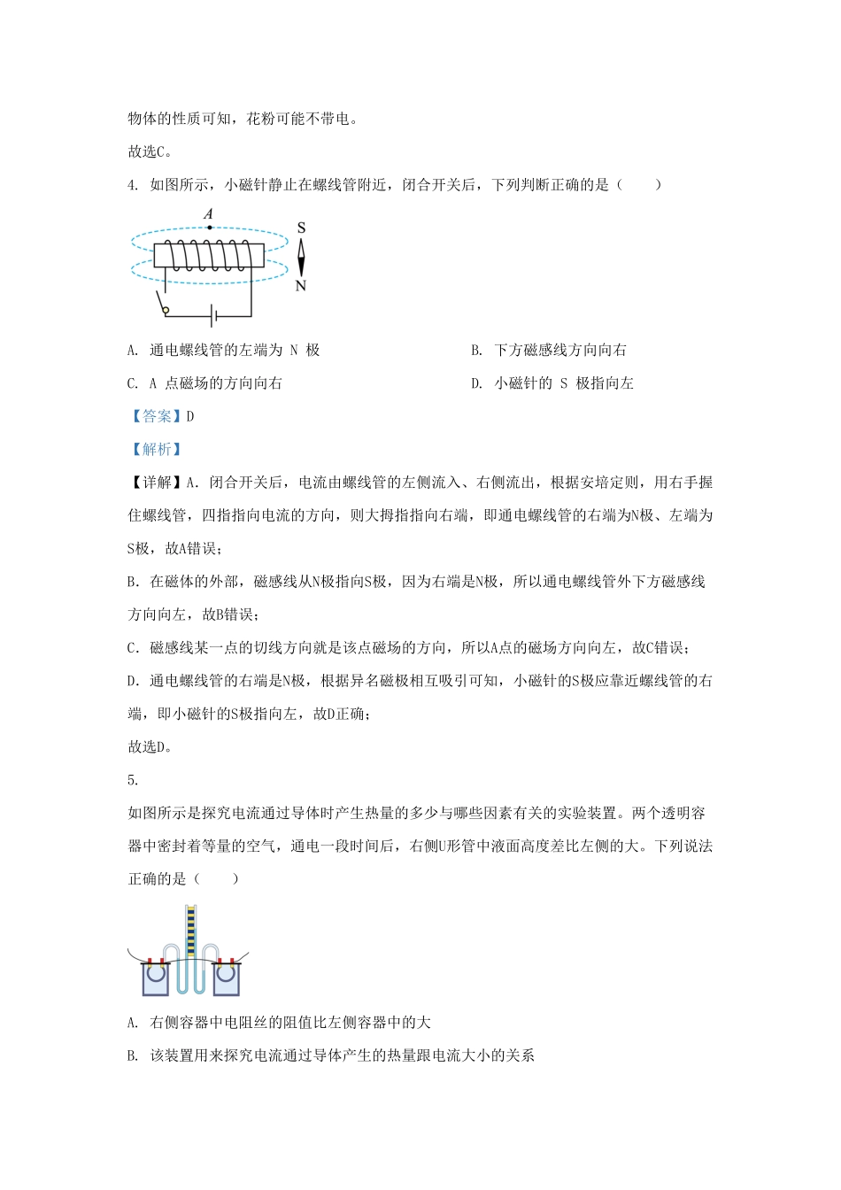 山东省济南市莱芜区九年级上学期物理第二次月考试题及答案.pdf_第3页