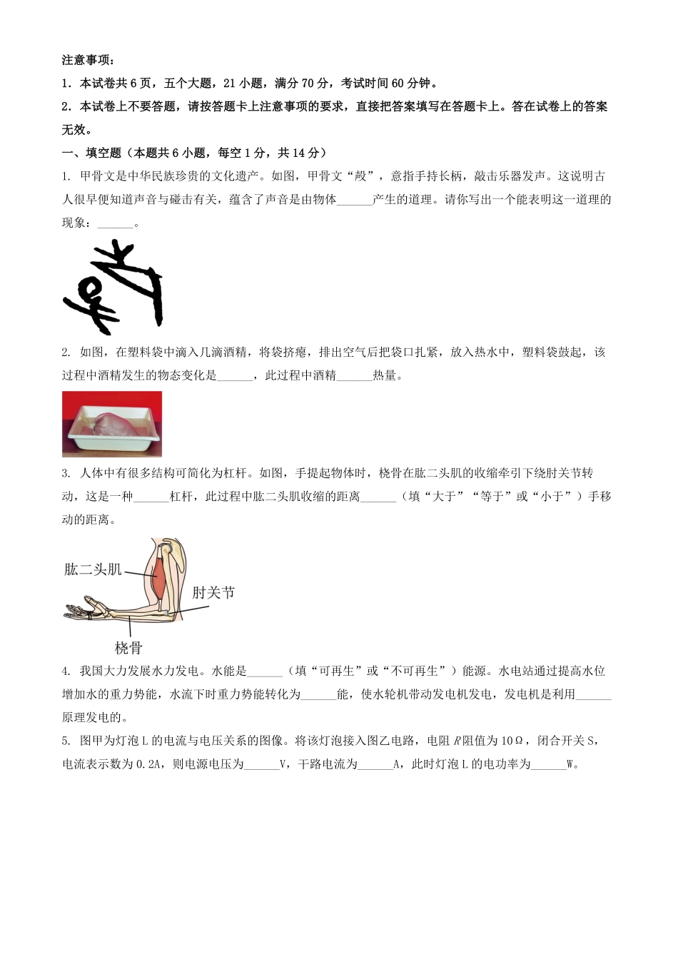 2024年河南新乡中考物理试题及答案(1).pdf_第1页
