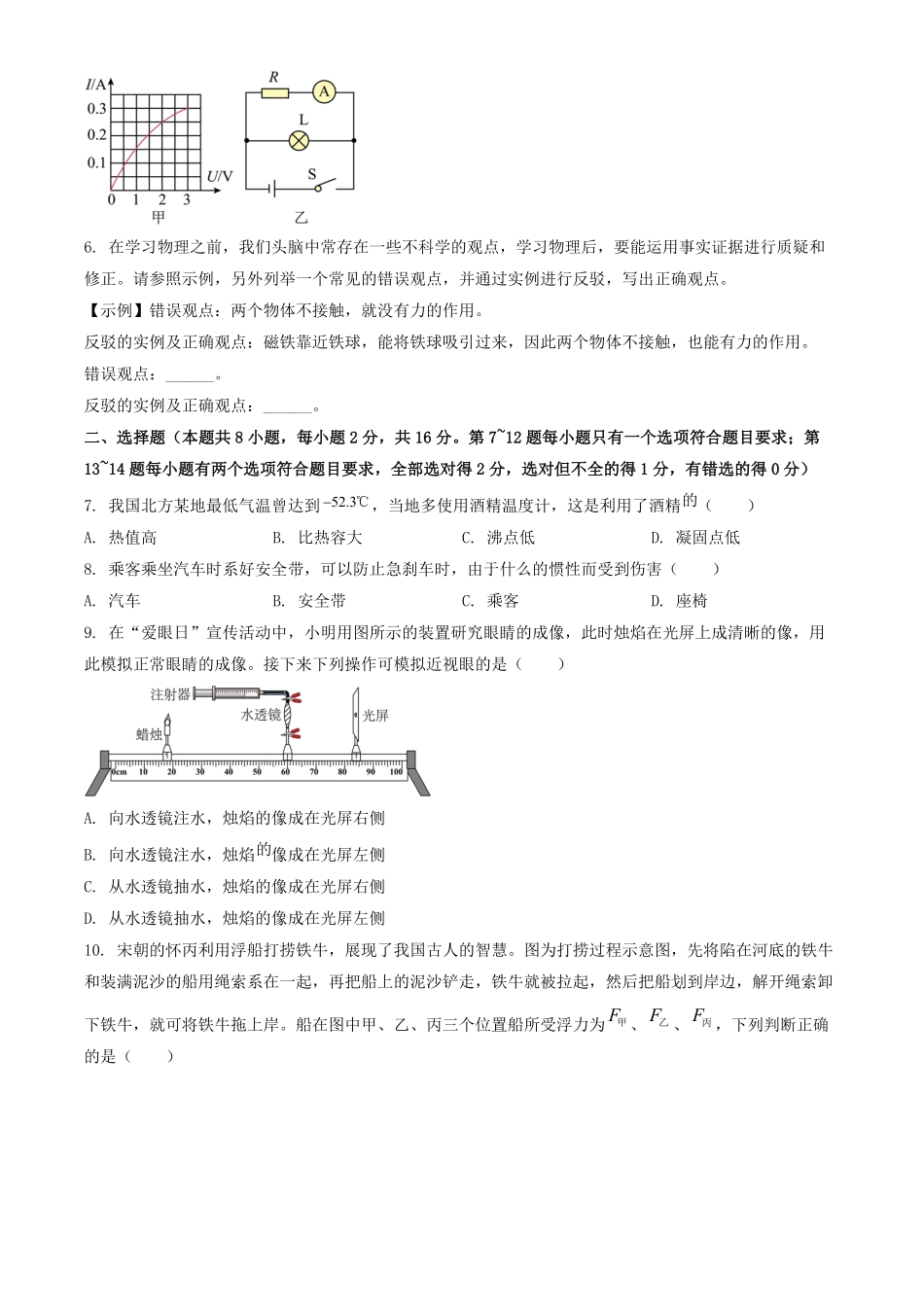 2024年河南新乡中考物理试题及答案(1).pdf_第2页