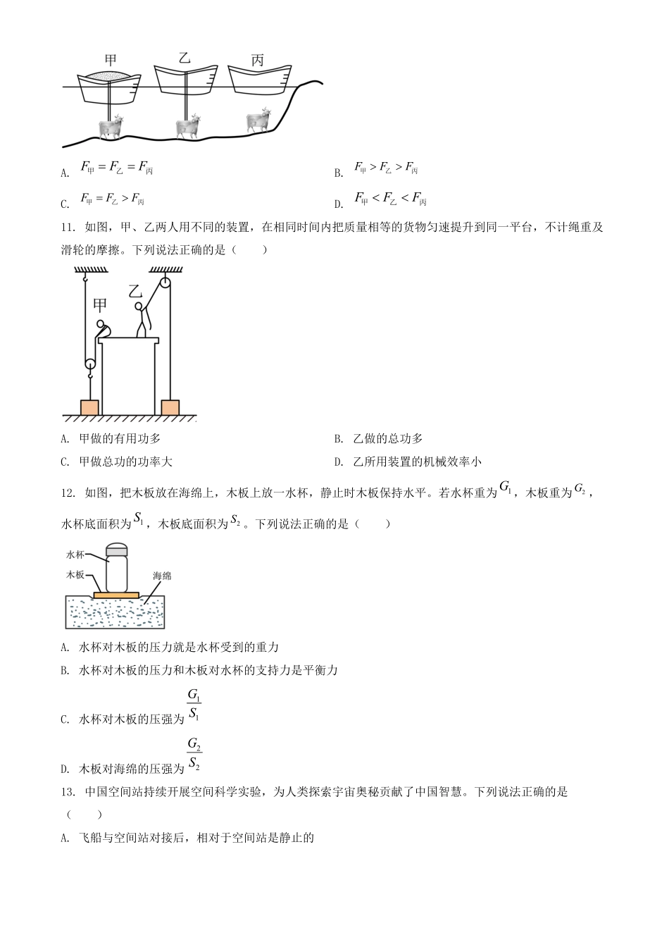 2024年河南新乡中考物理试题及答案(1).pdf_第3页