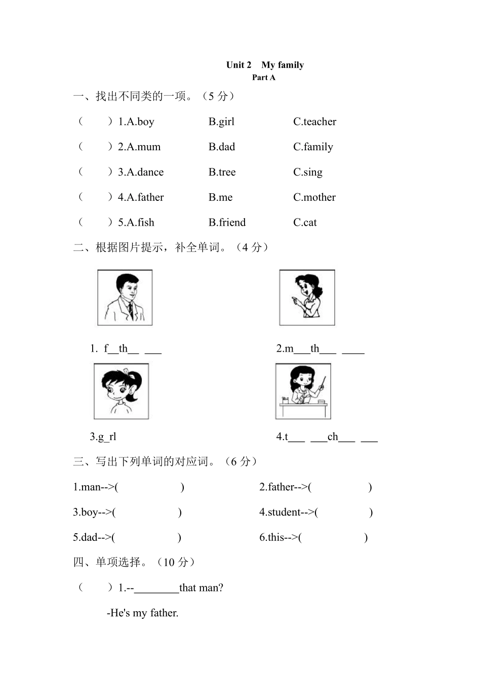 【课时练习三年级下册英语人教版三年级起点Unit 2 03含答案.pdf_第1页